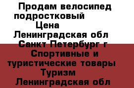 Продам велосипед подростковый AUTHOR › Цена ­ 8 000 - Ленинградская обл., Санкт-Петербург г. Спортивные и туристические товары » Туризм   . Ленинградская обл.